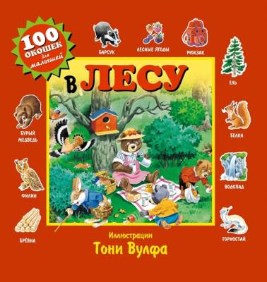 В лесу с доставкой по Минску от 70 рублей бесплатно!